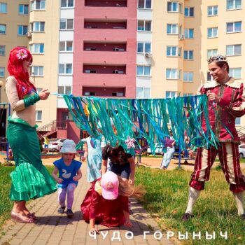 Аниматор Русалочка Ариэль на день рождения ребенка в Минске