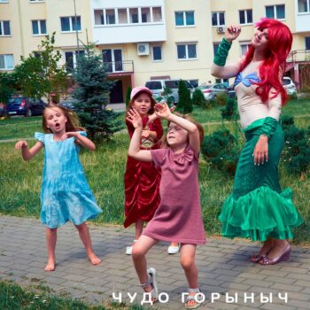 Аниматор Русалочка Ариэль провести детский праздник в Минске