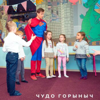 Аниматор Супермен на детский день рождения в Минске